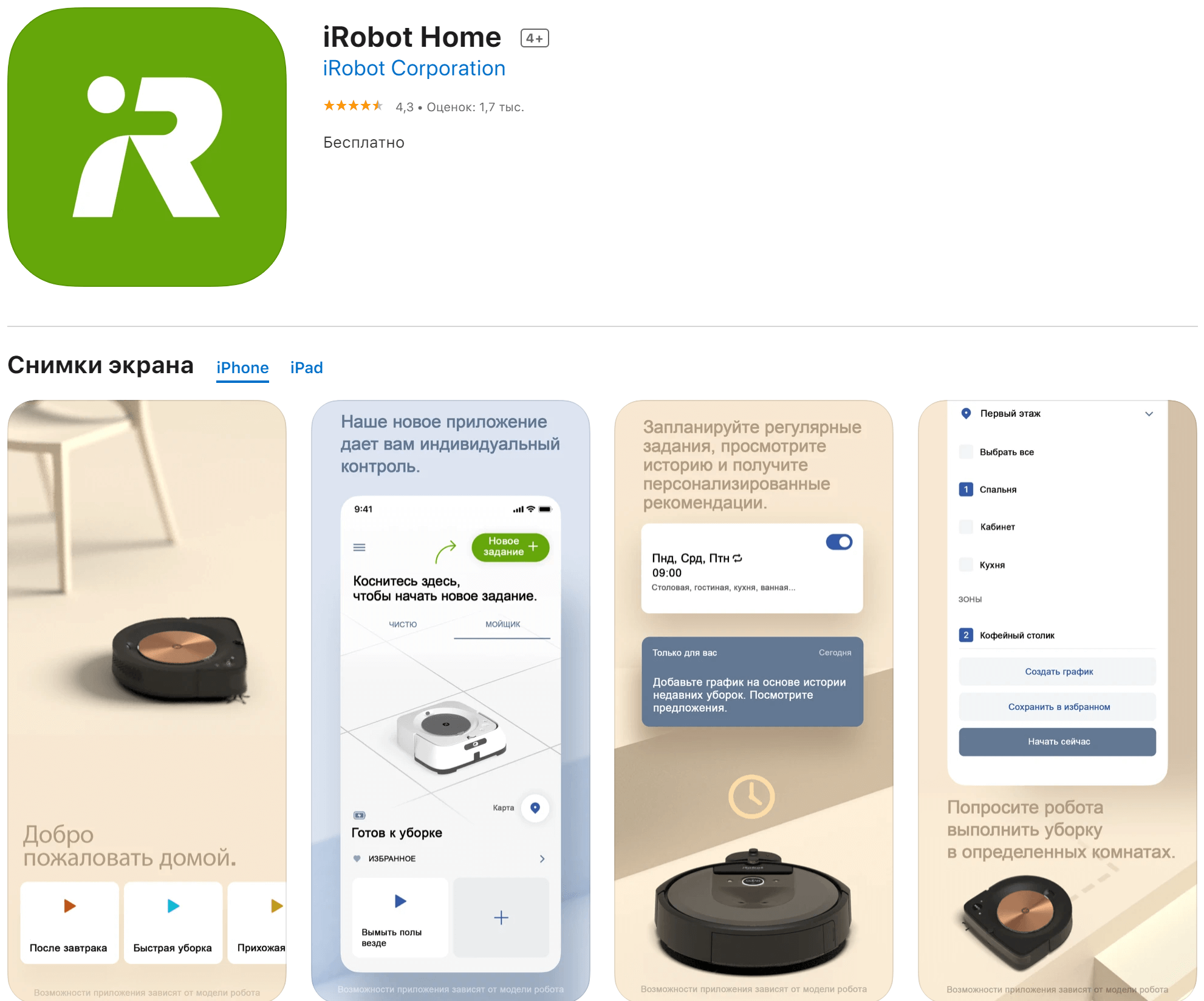 Irobot приложение для iphone не работает